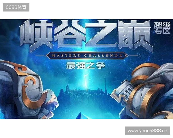 破界黄山之巅!2025英雄联盟手游嘉年华圆满落幕 破界黄山之巅!2025英雄联盟手游嘉年华圆满落幕