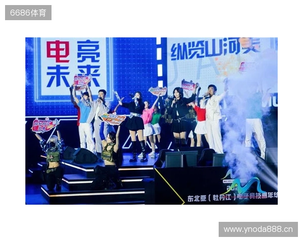 冰雪丝路·电竞纽带:2025东北亚(牡丹江)电子竞技嘉年华盛大启幕