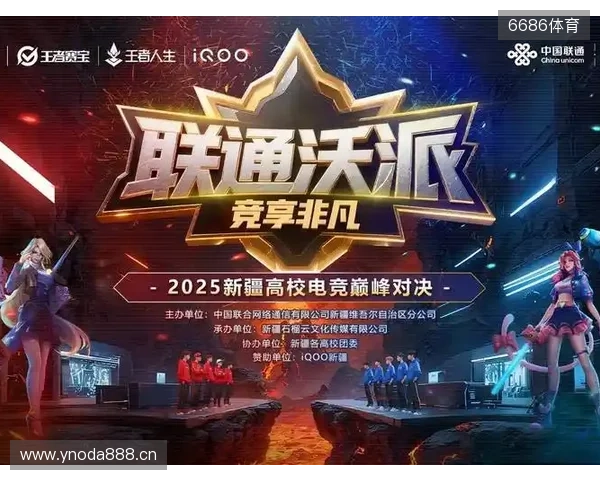 等你来！2025年新疆高校电竞巅峰对决报名通道开启—— 新疆联通倾力打造新疆校园电子竞技赛事